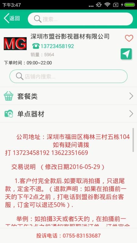 影宝易器材租赁最新版下载