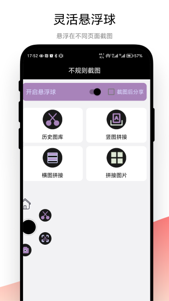 不规则截图手机版下载