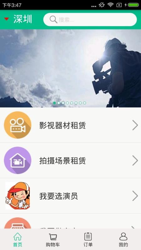 影宝易器材租赁最新版下载
