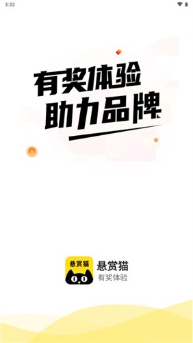 悬赏猫极速版app下载安装