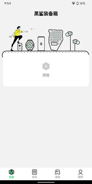 黑鲨装备箱2.01.25最新版本app下载
