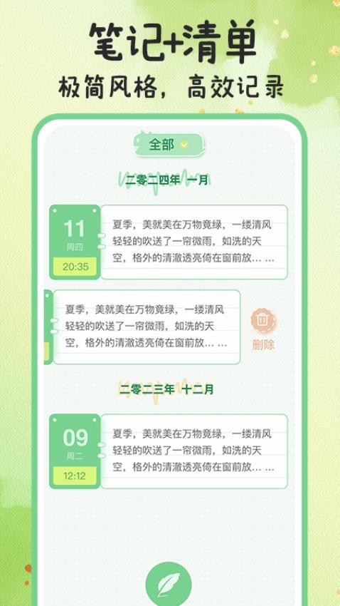 随手备忘录记事本app安卓客户端下载