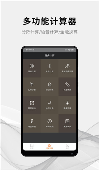 随手计算器app免广告版免费下载