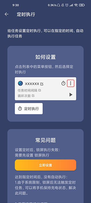 贝利自动点击器VIP免费版下载