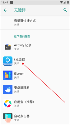 i点击器老版本下载安装