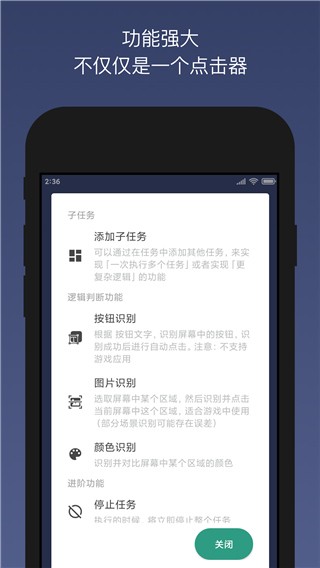 贝利自动点击器VIP免费版下载