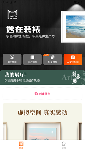 妙在装裱免费版下载安装