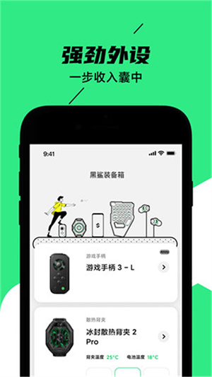 黑鲨装备箱2.01.25最新版本app下载