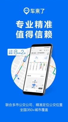 车来了公交查询最新版下载