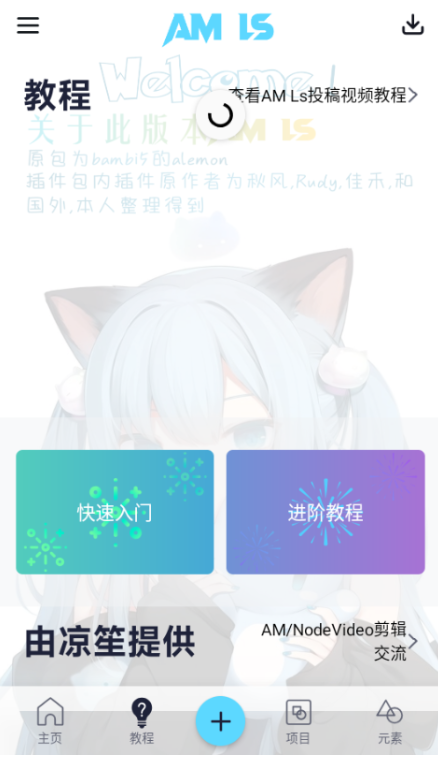 alightmotion凉笙版安装包下载