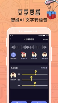 魔音变声器专业版下载安装