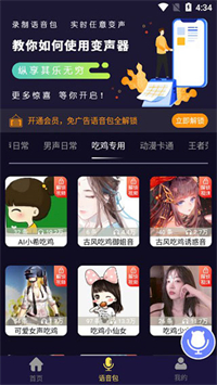 魔音变声器专业版下载安装