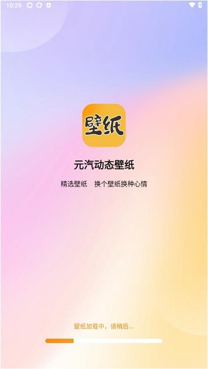 元汽动态壁纸安卓版下载