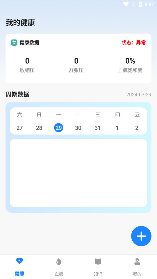 血糖大师血糖测量仪app下载