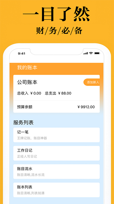 日常小管家记账管理最新版下载