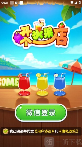 开个水果店游戏手机版下载