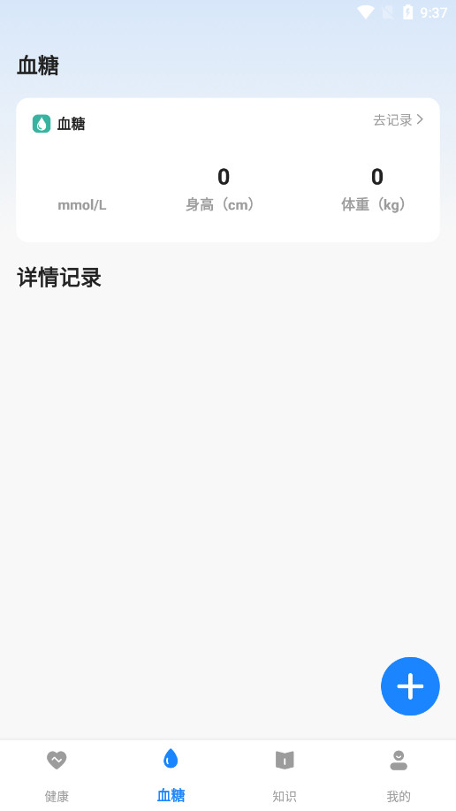 血糖大师血糖测量仪app下载