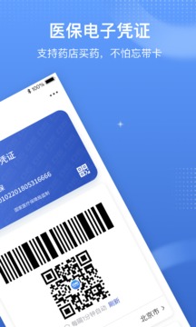 国家医保app下载安装最新版本
