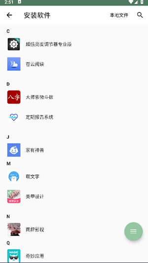 多开应用app下载