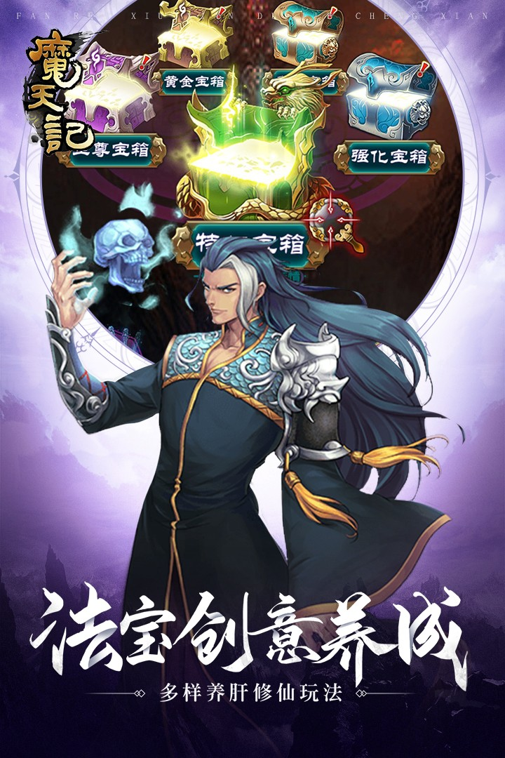 魔天记手游怀旧版正版下载