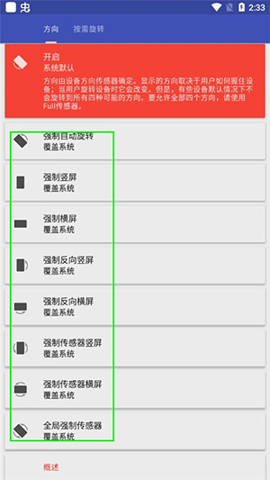 rotation横屏app下载