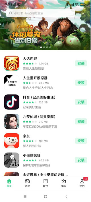 一加应用商店app手机下载