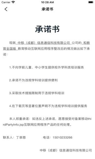 和教育安卓版下载