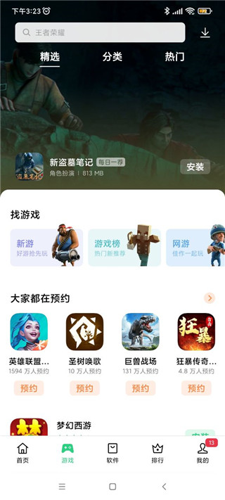 一加应用商店app手机下载