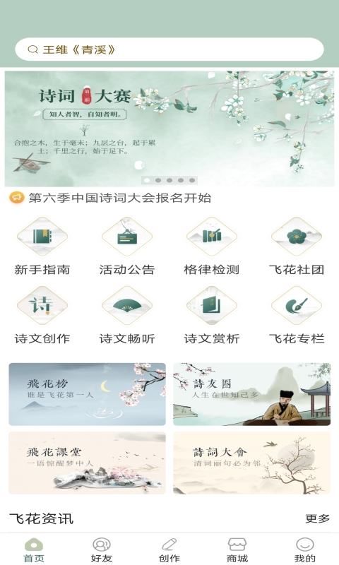 古诗词飞花令app完整版免费下载