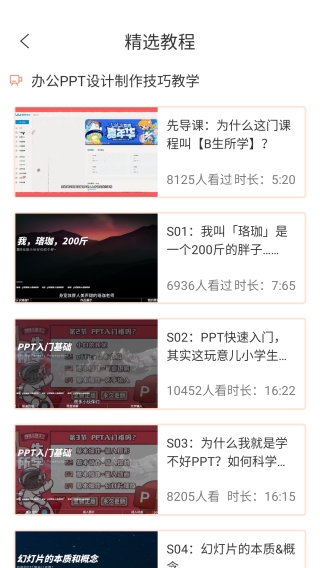 PPT超级市场最新版app免费下载