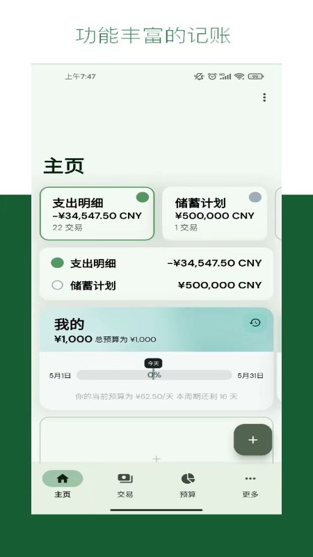 阳光记账安卓版下载