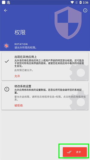 rotation横屏app下载