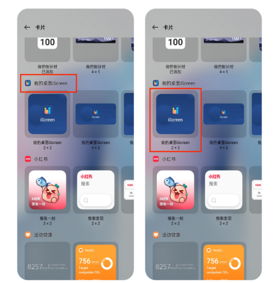 iscreen桌面小组件下载安装
