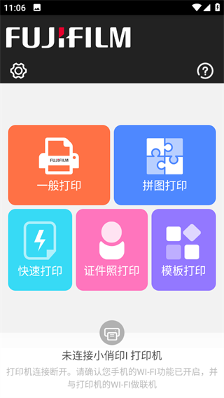 富士打印机手机app下载