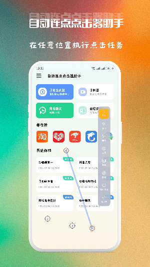 自动点击器助手免费版app下载