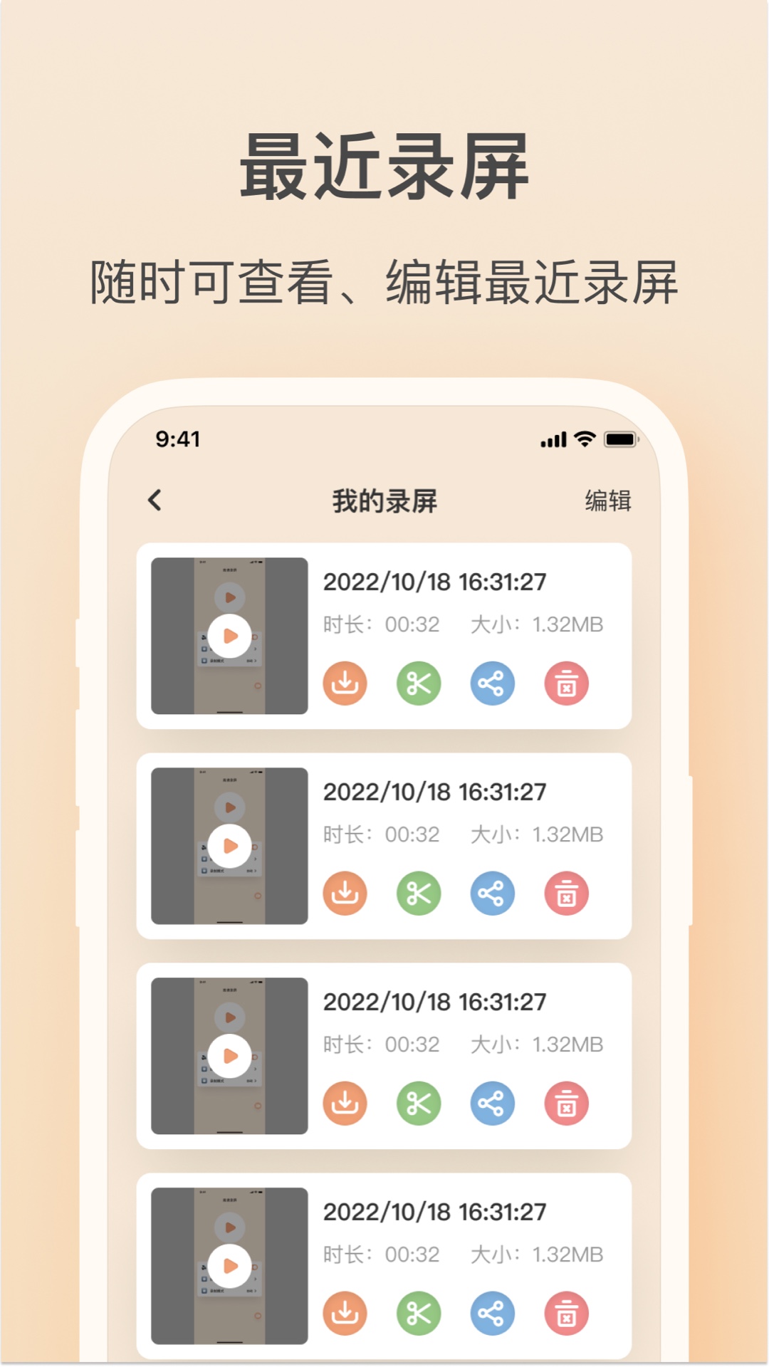 轻映录屏app最新版手机下载