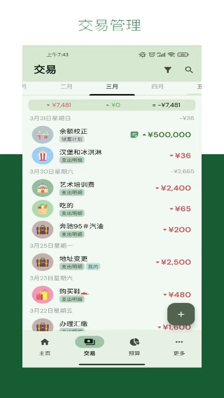 阳光记账安卓版下载