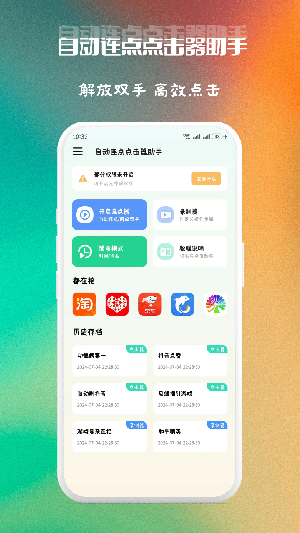 自动点击器助手免费版app下载