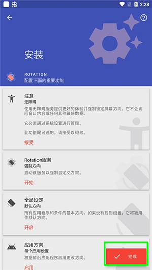 rotation横屏app下载