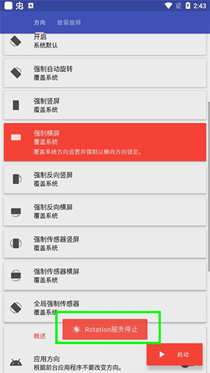 rotation横屏app下载