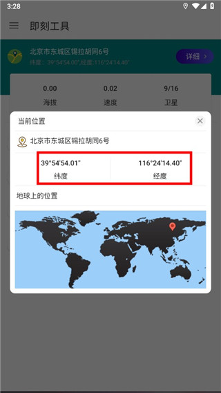 即刻工具虚拟定位修改手机版下载