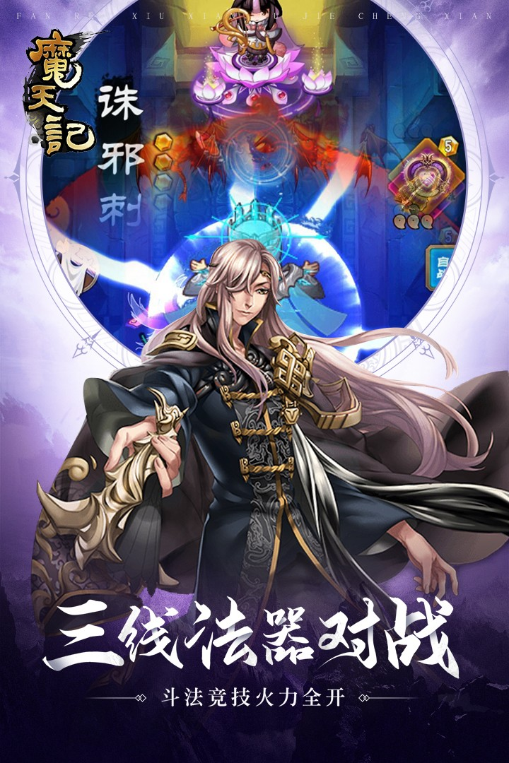 魔天记手游怀旧版正版下载