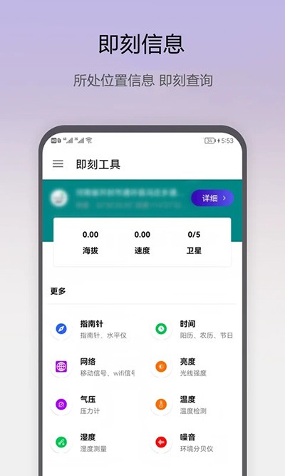 即刻工具虚拟定位修改手机版下载