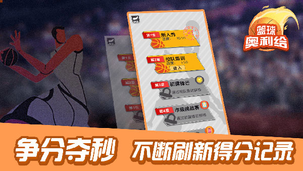 篮球奥利给小游戏免广告下载