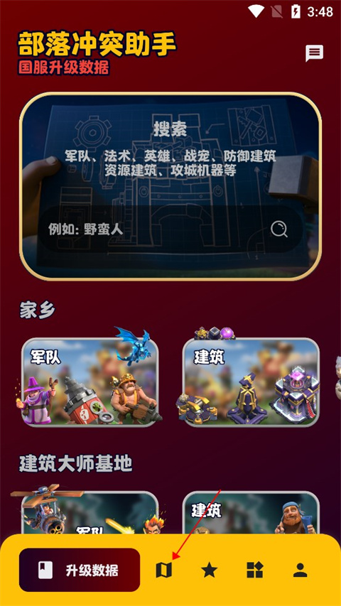 coc部落冲突助手最新版本下载