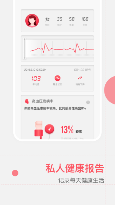 健康测心率最新版下载
