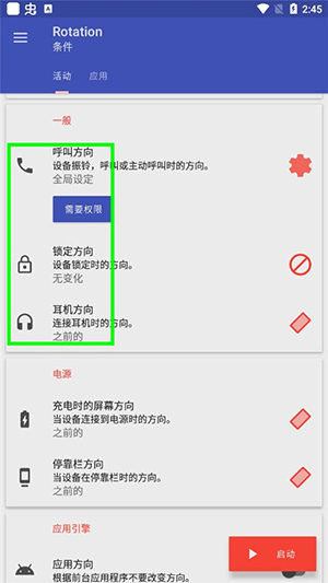 rotation横屏app下载