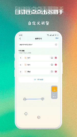 自动点击器助手免费版app下载