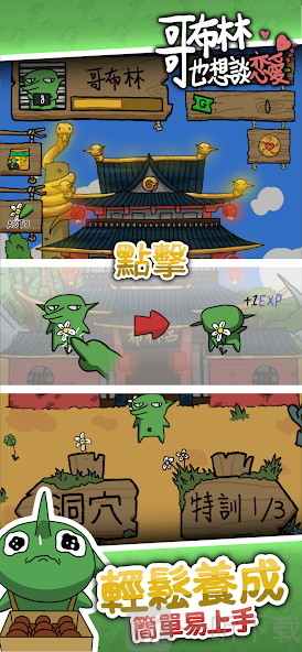哥布林也想恋爱游戏下载
