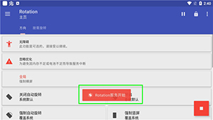 rotation横屏app下载